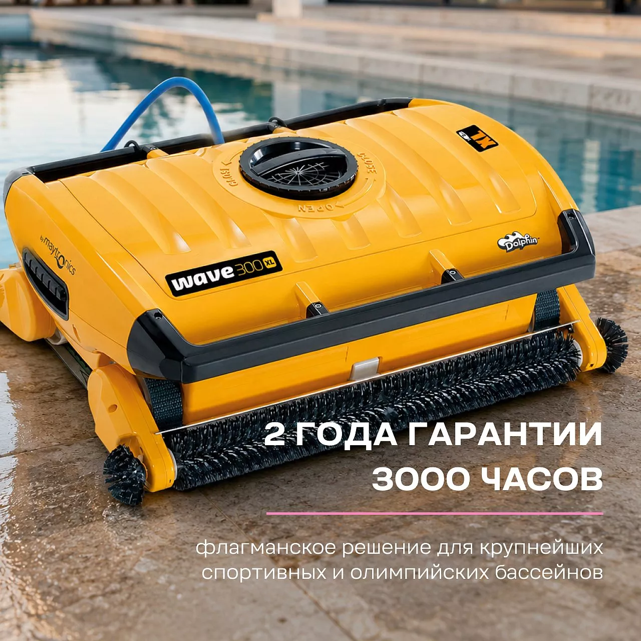 Робот-пылесос для бассейна DOLPHIN WAVE 300 XL: бассейн до 60 метров; любое покрытие; очистка дна, стен и ватерлинии Робот-пылесос для бассейна DOLPHIN WAVE 300 XL: бассейн до 60 метров; любое покрытие; очистка дна, стен и ватерлинии