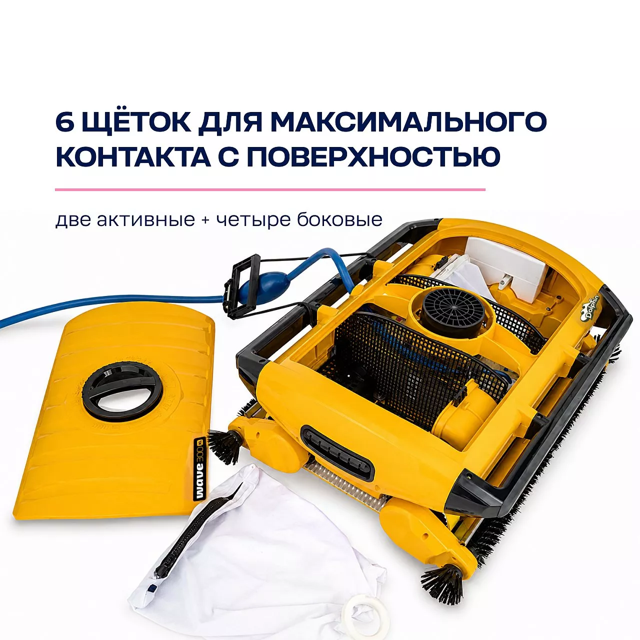 Робот-пылесос для бассейна DOLPHIN WAVE 300 XL: бассейн до 60 метров; любое покрытие; очистка дна, стен и ватерлинии Робот-пылесос для бассейна DOLPHIN WAVE 300 XL: бассейн до 60 метров; любое покрытие; очистка дна, стен и ватерлинии