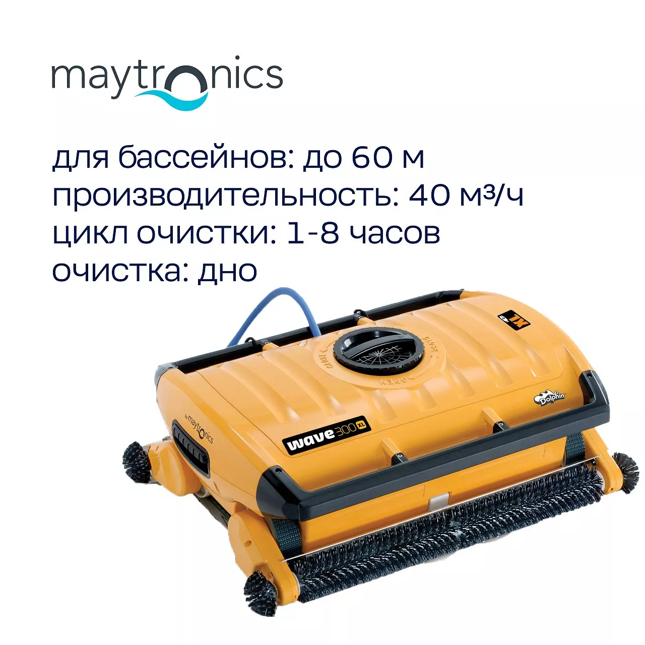 Робот-пылесос для бассейна DOLPHIN WAVE 300 XL: бассейн до 60 метров; любое покрытие; очистка дна, стен и ватерлинии Робот-пылесос для бассейна DOLPHIN WAVE 300 XL: бассейн до 60 метров; любое покрытие; очистка дна, стен и ватерлинии